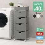 ランドリーラック 4段 幅40.5cm キャスター付き ハイタイプ 完成品 ラタン調