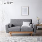 (タイムセール中) ローソファー 2人掛け単品 肘付き 洗えるカバー ファブリック
