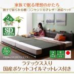 連結ベッドセミダブルラテックス入り...