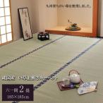 (SALE) ラグマット 夏用 い草ラグ 六一間2畳 約185×185cm 正方形 国産 抗菌 カーペット