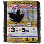  Япония ma Thai ( maru soru) веранда сеть веранда сетка 30mm глаз 3m×5m HC02204 незаметный веранда сеть чёрный цвет 