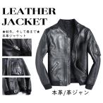 60%OFF レザージャケット メンズ 本革 ライダース ジャケット 羊革 黒ラム革 牛革 シングル ショート丈 バイクジャケットブルゾン MA-1 Gジャン