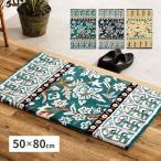 玄関マット ウール100% 屋内 室内 おしゃれ 50×80cm