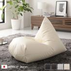 ビーズクッション 三角 合皮レザー ファブリック素材 軽い 取っ手付き 日本製