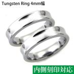  обратный поверхность кольца кольцо 4mm ширина простой tang stain парные /2 шт. комплект / кольцо / печать / внутри сторона печать / поверхность печать / вмятина / парные / серебряный / мужской 