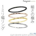 極細 ウルトラスリム カットリング 1mm幅 リング/指輪/ピンキーリング/シルバー/ピンクゴールド/ゴールド/ブラック