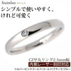 Yahoo! Yahoo!ショッピング(ヤフー ショッピング)甲丸リング2.5mm サージカルステンレス　キュービックジルコニア リング/覆輪留め/刻印/シルバー/ピンクゴールド/ゴールド/ブルー/ブラック