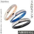 甲丸リング3mm サージカルステンレス　ミル打ち リング/覆輪留め/指輪/刻印/シルバー/ピンクゴー ...