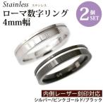 Yahoo! Yahoo!ショッピング(ヤフー ショッピング)ローマ数字　全周デザイン　サージカルステンレス リング　4mm幅　ペアリング/2本セット/レーザー刻印/シルバー/ピンクゴールド/ブラック