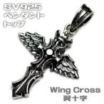 Yahoo! Yahoo!ショッピング(ヤフー ショッピング)メンズ シルバー925 ペンダント/ネックレス/SV925/シルバー/クロス/はね/キュービックジルコニア/ブラック/翼/銀