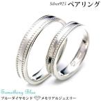 Yahoo! Yahoo!ショッピング(ヤフー ショッピング)刻印対応ブルーダイヤモンドメモリアルジュエリー 4mm幅 ミル打ち　ペアリング/インサイドダイヤ/2本セット/指輪/刻印/マリッジ