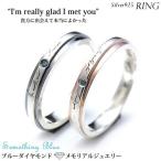 ブルーダイヤモンド リング 3mm幅 『I'm really glad I met you （貴方に出会えて本当に嬉しい）  』ペアリング