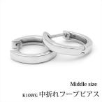 K10WG フープピアス『middle』ホワイトゴールド/角/中折れピアス/ゴールド/地金/フープ
