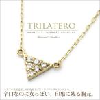 K10/K18 0.08ct トライアングル ダイヤモンド ネックレス/ダイヤ/ネックレス/ペンダント/ゴールド/トライアングル/三角　