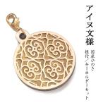 [NEW]a собака документ sama местного производства кипарис скульптура netsuke & брелок для ключа комплект / дерево натуральный Япония производство .. . кипарисовик туполистный ремешок золотой цвет Gold круг раунд 