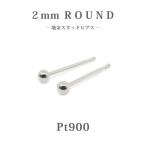 Pt900 платина 2mm круг шар металлы серьги-гвоздики / раунд / белый золотой / меньше / Second серьги / обычно используя / офис / работа / сверху товар / простой / подарок 