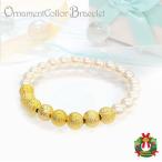 Yahoo! Yahoo!ショッピング(ヤフー ショッピング)オーナメントカラー ブレスレット シェルパール （貝パール） & ちぢみ玉 〜 クリスマス コレクション 〜 贈り物 プレゼント 腕輪