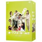 ショッピングマイガール オー!マイ・ガール!! DVD-BOX（中古品）