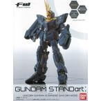 FW GUNDAM STANDart:12　＜044 バンシー＞FWガンダム