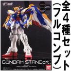 FW GUNDAM STANDart：17(ガンダム スタンダート17) 【全4種セット(フルコン