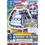 アイカツ! 2015シリーズ 第6弾 1506-20 グロウスドロシースカート/プレミア