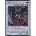 遊戯王カード SPHR-JP040 0t魔竜 レッド・デーモン・アビス スーパーレア