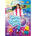 「子育てTV ハピクラ」ハッピー!ソング Happy Dance Party [DVD]