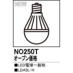 ODELIC(オーデリック) LED電球一般型 【LDA5L-H】 NO250T