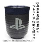 プレイステーション 湯のみ"PlayStation"