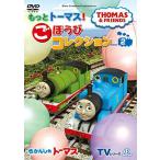 きかんしゃトーマス TVシリーズ15 もっときかんしゃトーマス! ごほうびコレ（中古品）