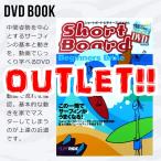 [OUTLET] Short Board начинающий zba Eve ruDVD книжка 