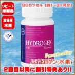 ショッピングハイドロゲン ハイドロゲン (水素) 90カプセル ヘルシーワン サプリメント サプリ　栄養補助食品