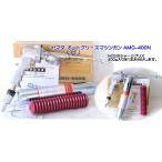 在庫有 ヤマダ AMG-400N エアー式ハンドグリスガン蛇腹グリース専用 すぐに使えるグリス付 税込特価