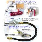 在庫有 ヤマダ AMG-400N エアー式ハンドグリスガンとGLC-70 グリースロックカプラー/高圧ホースのセット 税込特価