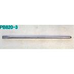 820-3 ピービー(PB SWISSTOOLS) 電工用フラットタガネ 代引発送不可 在庫有り 税込特価