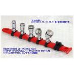 在庫有 RS2441MZ/5 コーケン(Ko-ken) 1/4ナットグリップユニバーサルソケットセット5個組 ミリサイズ インボイス制度対応 代引発送不可 全国送料無料 税込特価