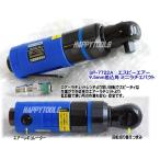 在庫あり SP AIR SP-7722A 9.5mm 3/8sq. 角ミニラチェパクト 全国送料無料 代引発送不可