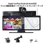 車載テレビ機能搭載　ディスプレイオーディオ ポータブル 10.26インチ IPS液晶　CarPlay Android Auto カーナビ ドライブレコーダー　前後録画