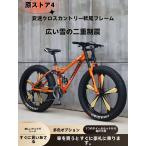 自転車MTB、ファットホイールバイク/ファットバイク/ファットタイヤマウンテンバイク、ビーチクルーザーファットタイヤバイクスノーバイクファットビッグ