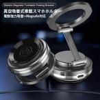 マホホルダー 車 吸着式スマホホルダー　電動強力吸盤 Magsafe スマホスタンド 真空吸着式 真空スマホホルダー 車載スマホホルダー マグネット 多角度自由調節