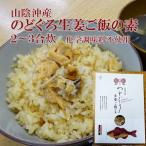 Yahoo! Yahoo!ショッピング(ヤフー ショッピング)山陰沖産のどぐろ　生姜ご飯の素　化学調味料不使用　炊き込みご飯2〜3合炊き