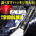 懐中電灯 ledライト led 強力 9100LM ハンディライト 高輝度 防災 充電式 cob タクティカルライト 防水 最強 爆光