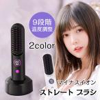 ヘアアイロン ストレートアイロン ヘアアイロンブラシ コードレス スタンド付き 軽量 ヒートブラシ マイナスイオン くせ毛 うねり USB充電 携帯用 9段階温度調整