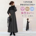 秋冬新作 ワンピース レディース ロングワンピース プリーツワンピース ハイネック ニットワンピース 体型カバー 大人 可愛い カジュアル 着痩せ