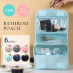 トラベルポーチ 吊り下げ 壁掛け 旅行 収納 大容量 トラベル 洗面 洗面用具 バスルーム 洗面用具 フック ハンガー 立てる収納 かわいい おしゃれ 化粧ポーチ