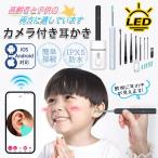 耳かき カメラ ワイヤレス イヤースコープ WIFI接続 耳かきスコープ 耳掃除 カメラ 耳垢除去 耳垢クリーニング 視覚耳取り 内視鏡付き耳かき 専用APP