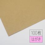 モダンクラフト 198kg はがき・ポストカードサイズ・100枚