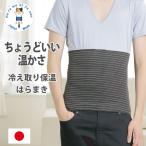 腹巻き メンズ 冷え取り 保温 はらまき 吸湿発熱 薄手 暖かい 冷え対策 春 夏用 保温 アウトドア おしゃれ 日本製