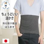 腹巻 腹巻き メンズ 冷え取り 保温 はらまき 日本製 吸湿発熱 薄手 暖かい 夏用 おしゃれ スポーツ 防寒 保温 温活 腸活 アウトドア キャンプ 春 夏 秋 冬