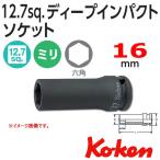 メール便可 コーケン Koken Ko-ken 1/2-12.7 14300M-16 インパクトディープソケットレンチ 6角 16mm